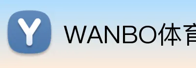 WANBO体育 Logo