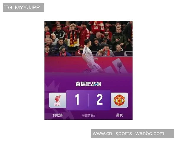 利物浦在双红会中多次违规多球制规则英超将进行提醒与约谈