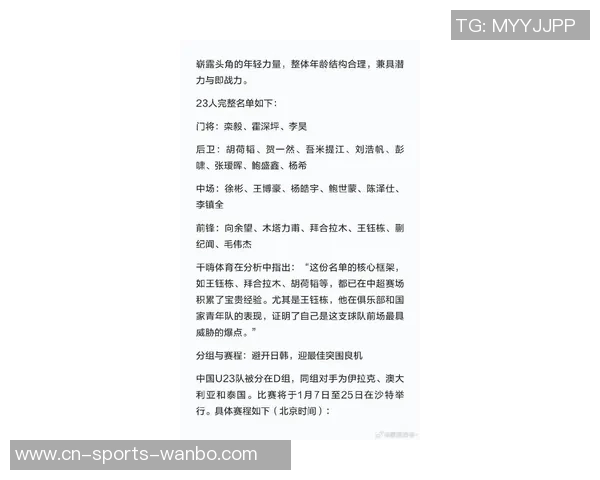 U23国足亚洲杯落选名单揭晓四名球员依木兰朱鹏宇姚浩洋张一轩未能入选