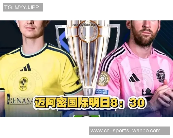 美冠杯16强对阵精彩揭晓迈阿密对决纳什维尔温哥华白浪挑战西雅图海湾人